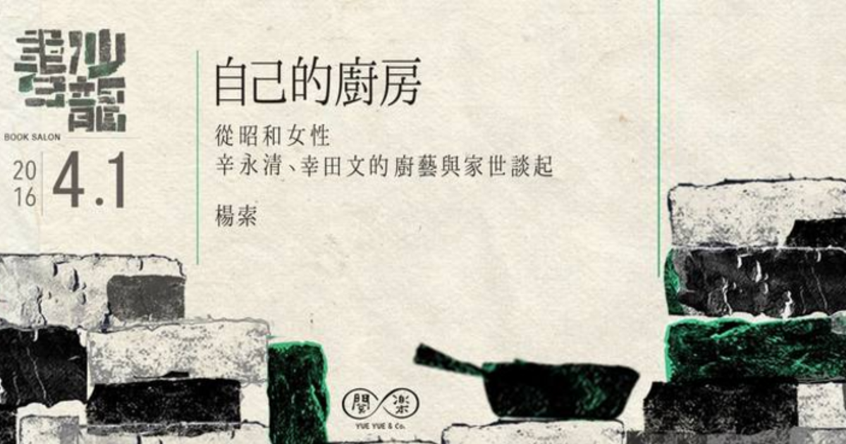 為自己留一本書的時間:自己的房間,女人《廚房記》|女人迷 Womany