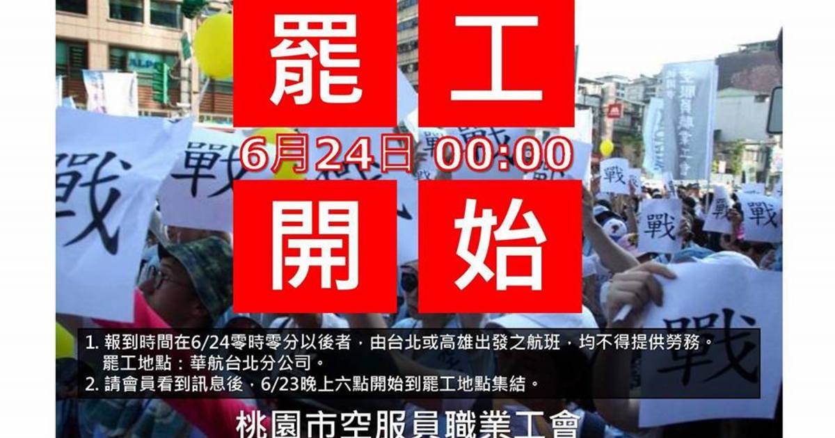 「我們願意打前鋒,終結過勞時代」華航空服員罷工現場看見性別與階級問題|女人迷 Womany