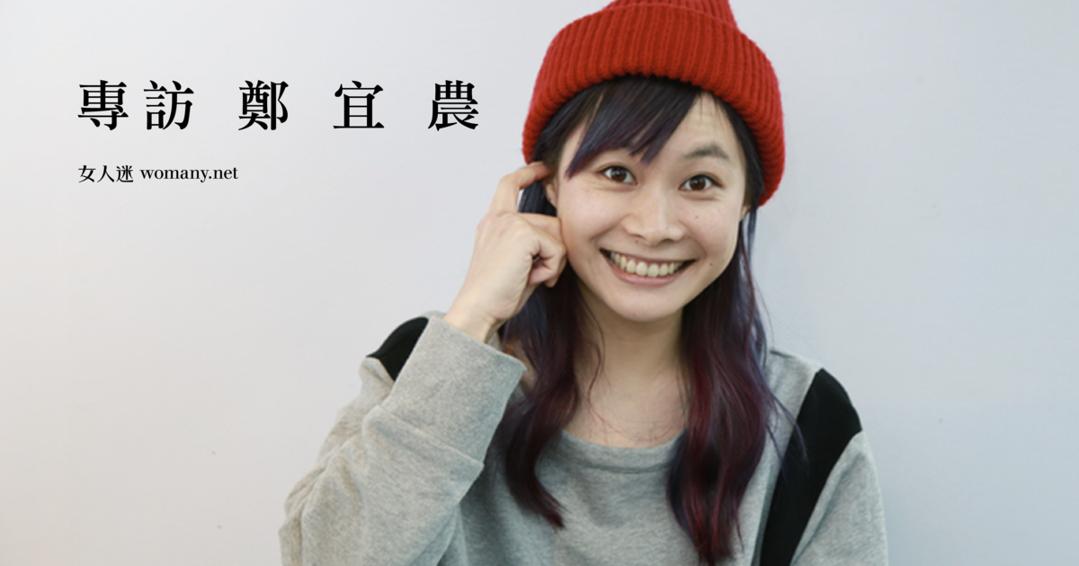 鄭宜農的愛與復活:一瓶威士忌一個擁抱,分手是希望我們都幸福|女人迷 Womany