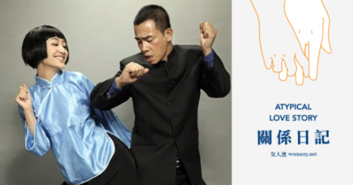 關係日記】有一種愛情,叫陳小春與應采兒|女人迷Womany
