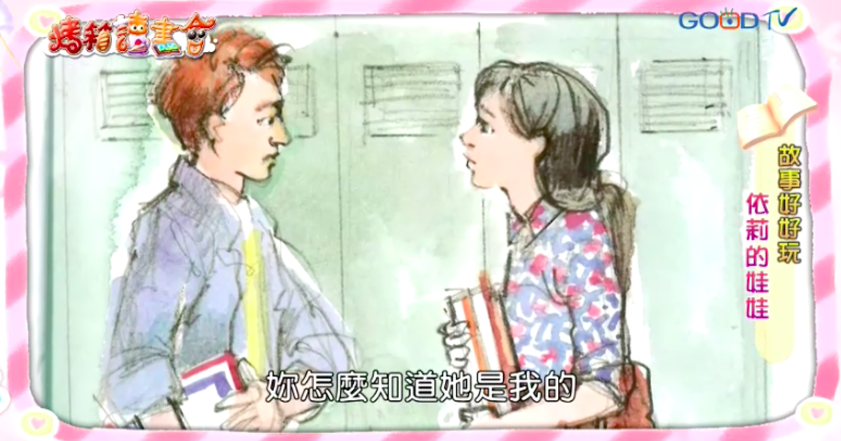 未成年懷孕繪本 依莉的娃娃 沒有受到健康性教育的我 長大後會變怎麼樣 回家吧i M Home