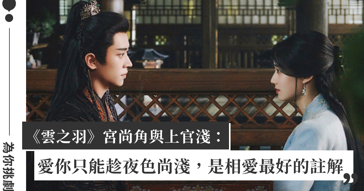Love and Betrayal in the Chinese Drama ‘Yun Zhi Yu’: A Suspenseful Ending Revealed