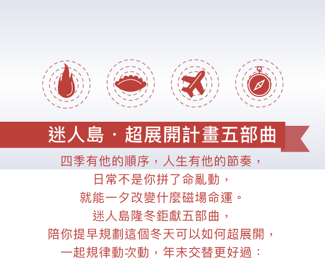 迷人島超展開計畫