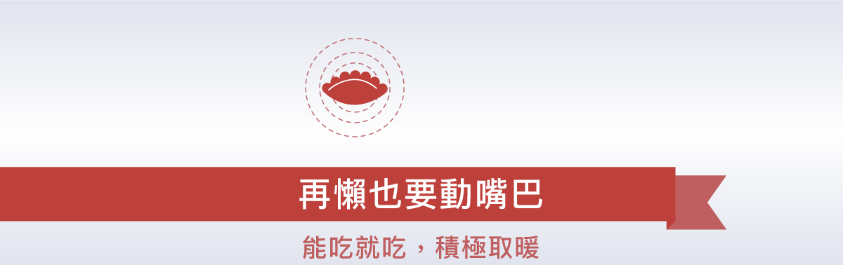再懶也要動嘴吧