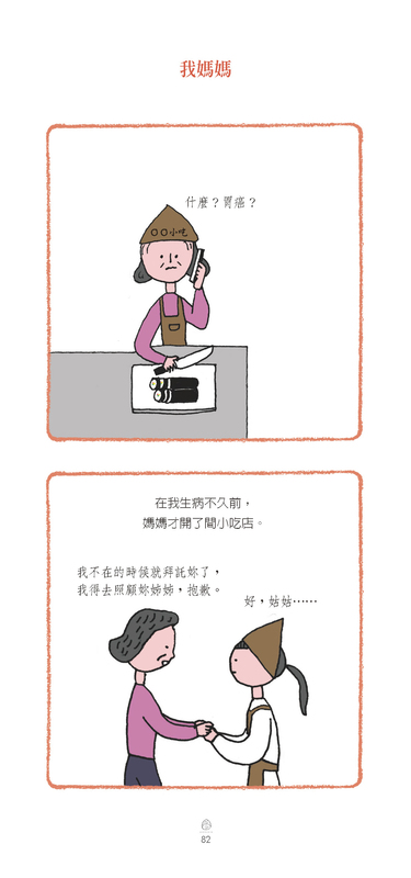 在我生病不久前，媽媽才開了間小吃店。