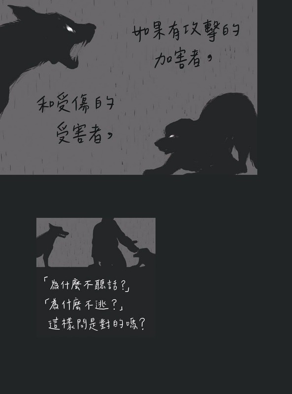 如果有攻擊的加害者