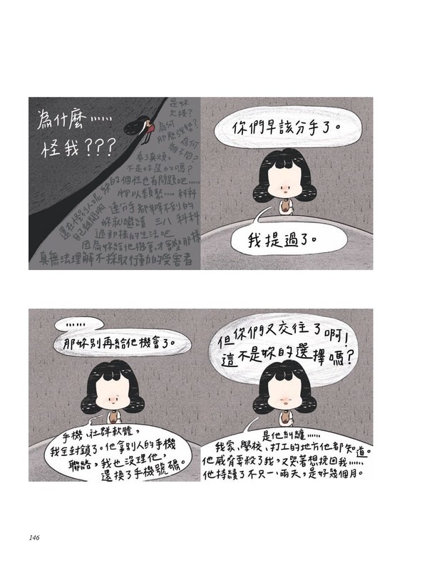 為什麼怪我