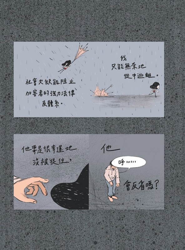 他會反省嗎