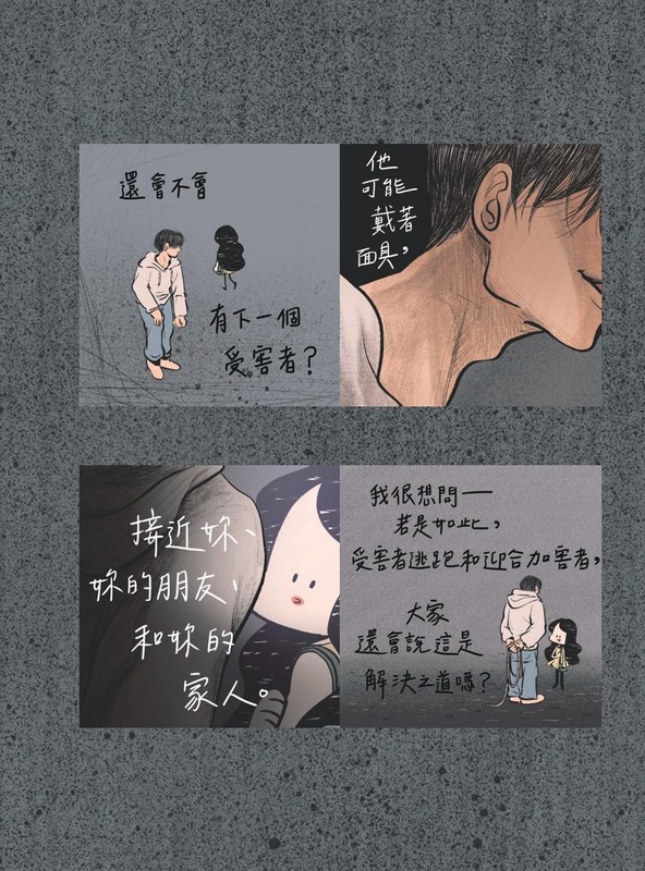 還會不會有下一個受害者
