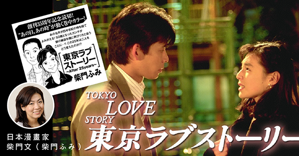 《东京爱情故事》的 25 年后:我爱你不是因为你是谁，而是我在你身边的时候我是谁