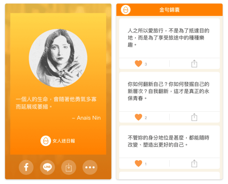 一鍵分享喜歡的每日名言
