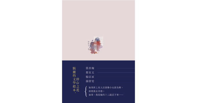 亞洲年度性別關注-房思琪的初戀樂園