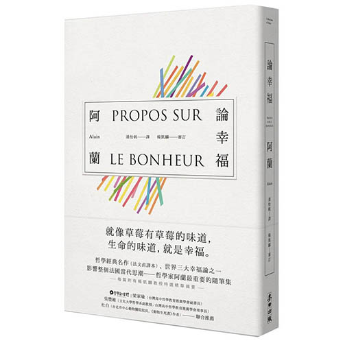 論幸福