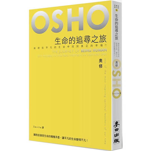 生命的追尋之旅