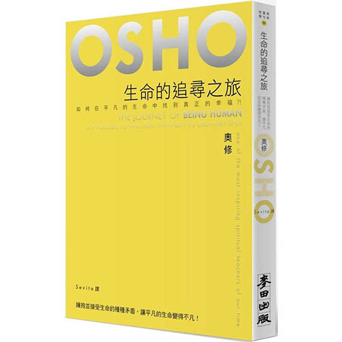 生命的追尋之旅