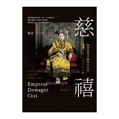 慈禧