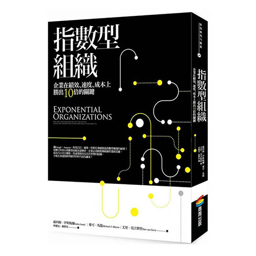 指數型組織 的圖片