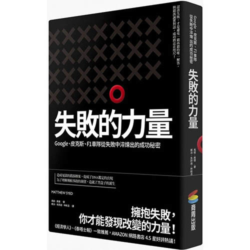 失敗的力量