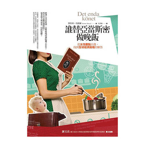 誰替亞當斯密做晚飯