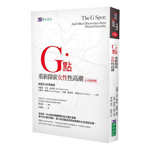 G點:重新探索女性性高潮
