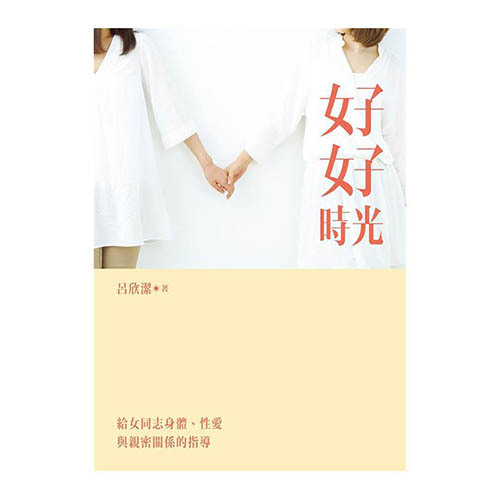 好好時光
