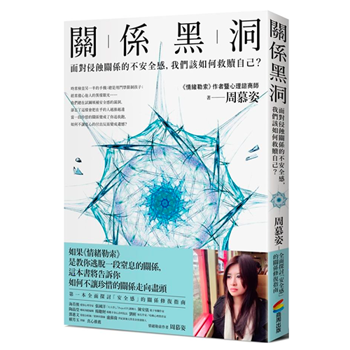 關係黑洞