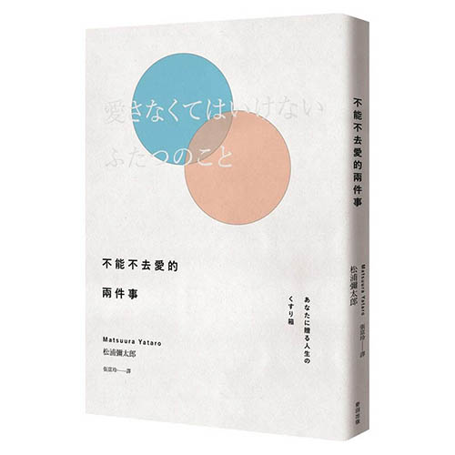 不能不去愛的兩件事