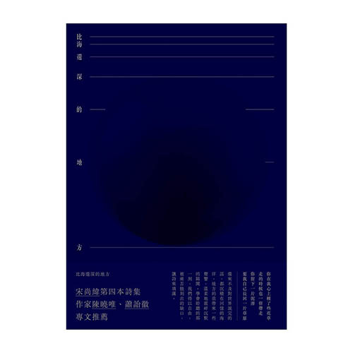比海還深的地方