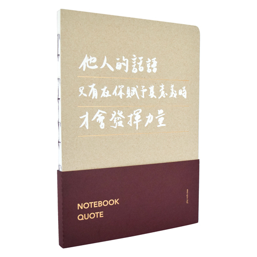 發揮力量 金句筆記本