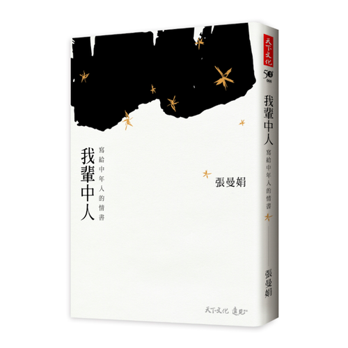 我輩中人