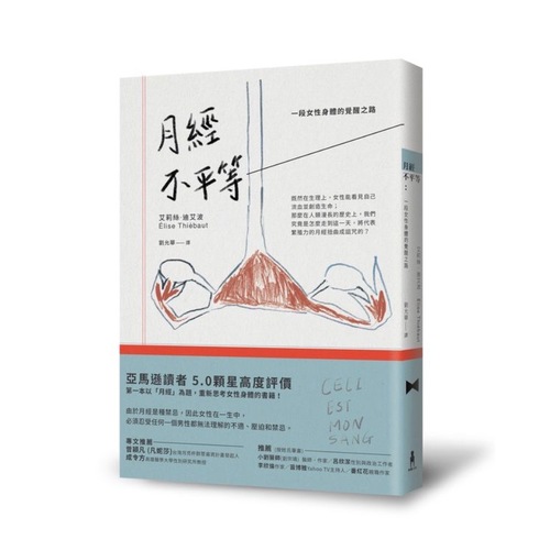 月經不平等