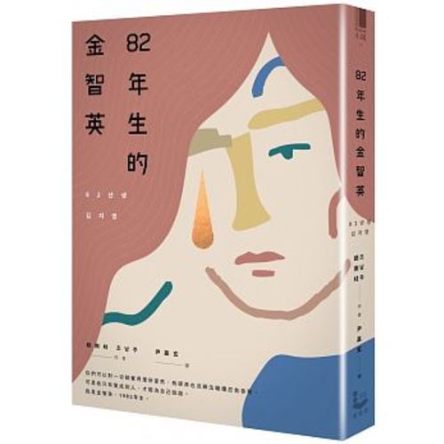 82年生的金智英