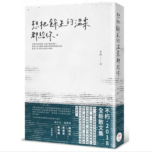 想把餘生的溫柔都給你