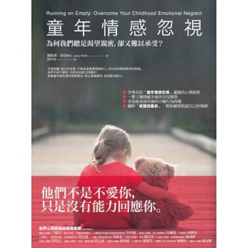 童年情感忽視:為何我們總是渴望親密,卻又難以承受