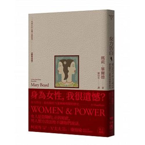 女力告白:最危險的力量與被噤聲的歷史