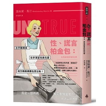 性、謊言、柏金包:女性欲望的新科學 的圖片