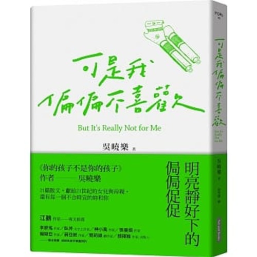 可是我偏偏不喜歡