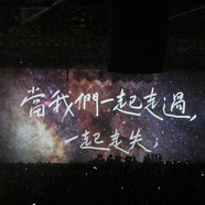 我最喜歡的音樂或電影
