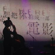 我最喜歡的音樂或電影