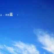 我最喜歡的顏色