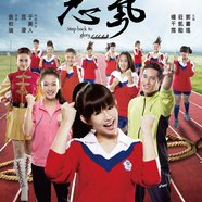 我最喜歡的音樂或電影