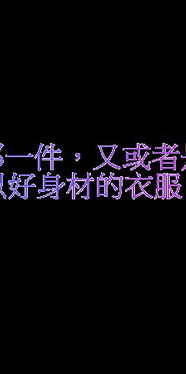 我最喜歡的衣服