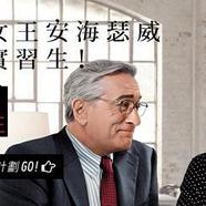 我最喜歡的音樂或電影