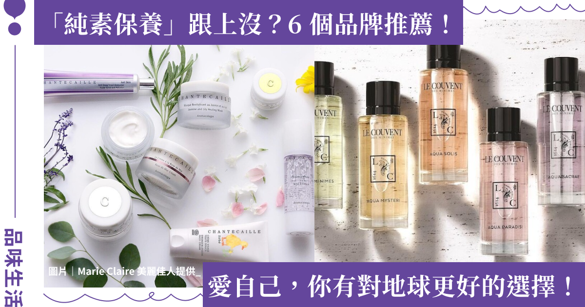 「純素保養」是什麼？無動物實驗、不使用動物性成份，6 個保養品牌推薦