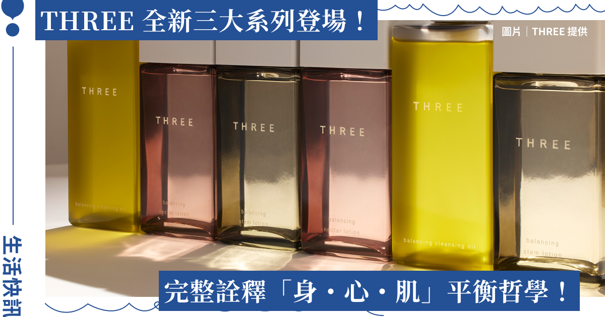 「THREE is BACK｜自然覺醒・質感回歸：以平衡植萃保養 × 精油香氛開啟全新美學篇章