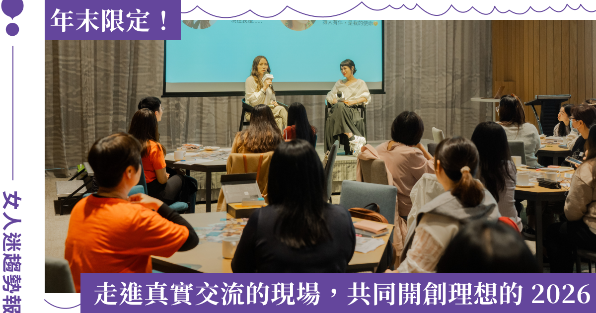 年末相聚的最後篇章：線下工作坊加線上社群同步展開，讓品牌故事被更多人真實看見