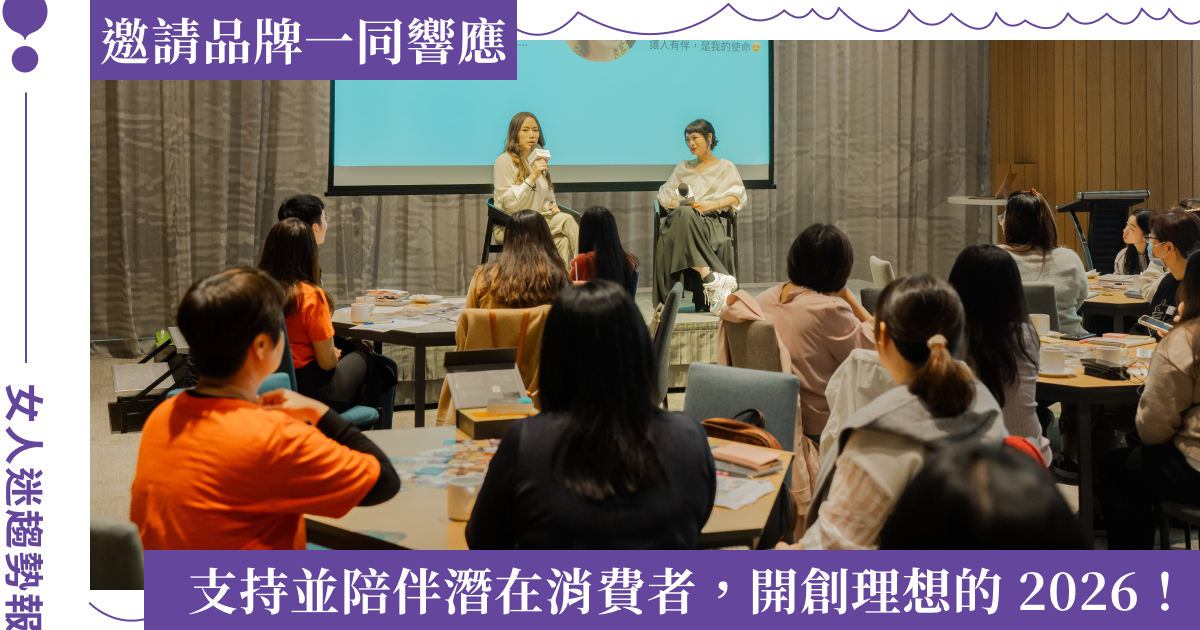 年末最後機會！線下工作坊加線上社群強力曝光，讓品牌直面潛在消費者