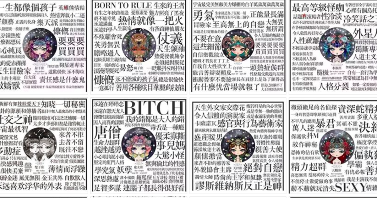 外貿協會、優柔寡斷、外星人!摸透十二星座的關鍵字插畫