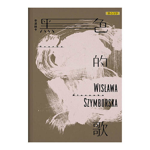 女人迷書房｜黑色的歌