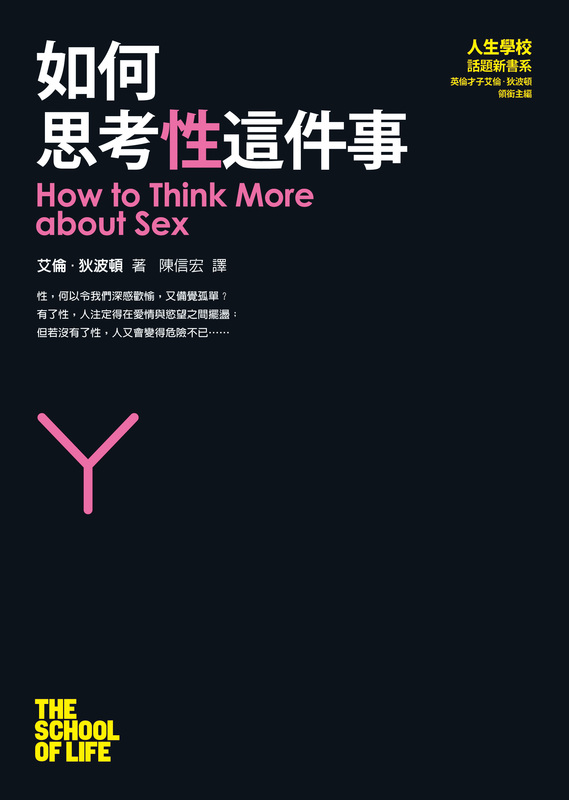 how-to-not-think-about-sex